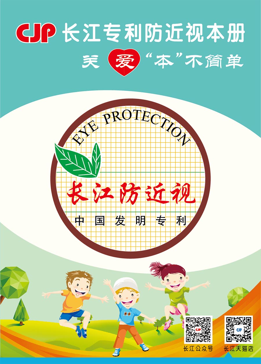 长江防近视薄册，发明专利产品，不添加荧光剂